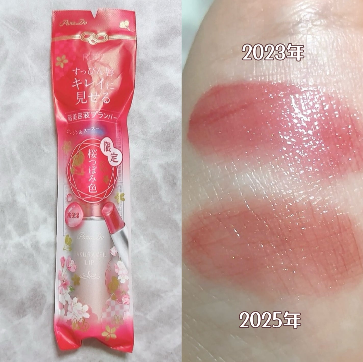 サクラヴェールリップ/パラドゥ/リップクリームを使ったクチコミ(1枚目)