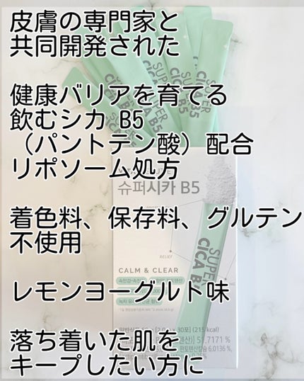 スーパーシカ B5/VITALBEAUTIE/美容サプリメントを使ったクチコミ(2枚目)