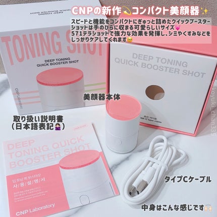 ピンクトーニング™︎ディープインショットアンプル/CNP Laboratory/美容液を使ったクチコミ(2枚目)