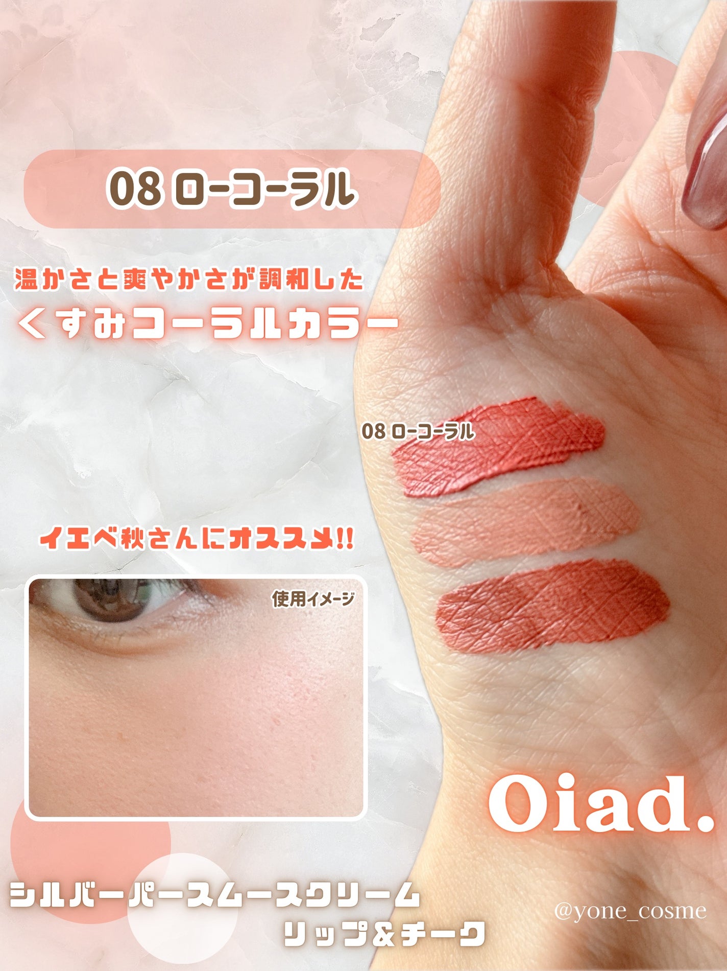 シルバーパース ムースクリーム リップ&チーク/oiad/ジェル・クリームチークを使ったクチコミ(4枚目)