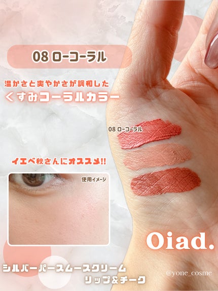 シルバーパース ムースクリーム リップ&チーク/oiad/ジェル・クリームチークを使ったクチコミ(4枚目)