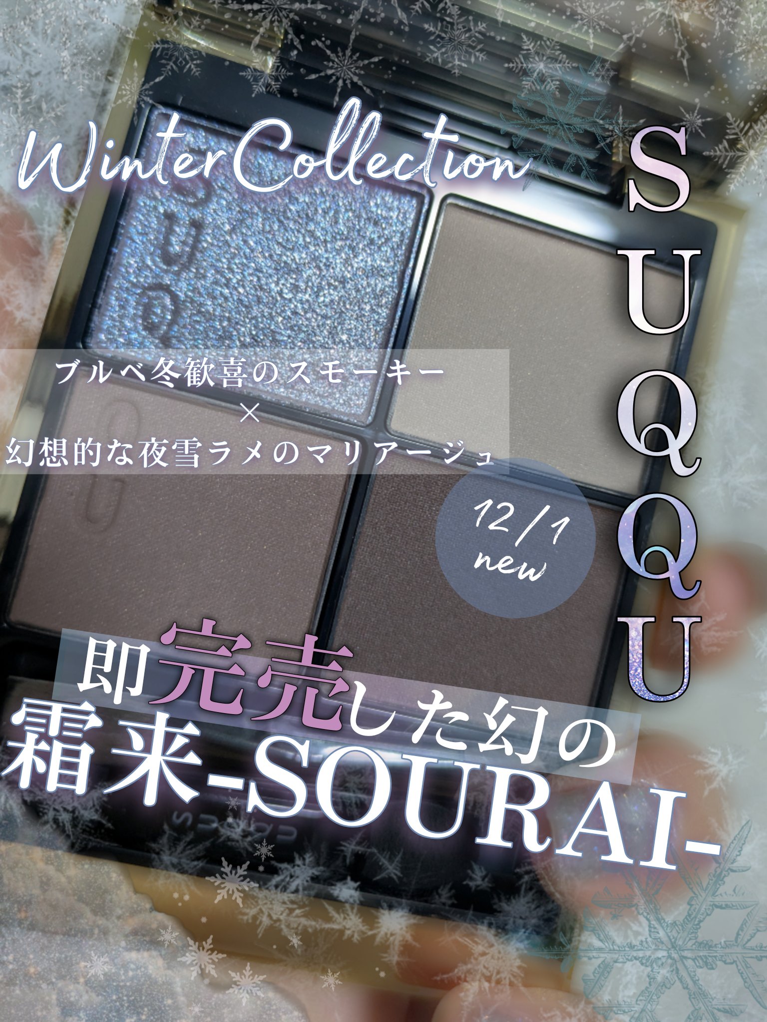 シグニチャー カラー アイズ/SUQQU/アイシャドウパレットを使ったクチコミ（1枚目）