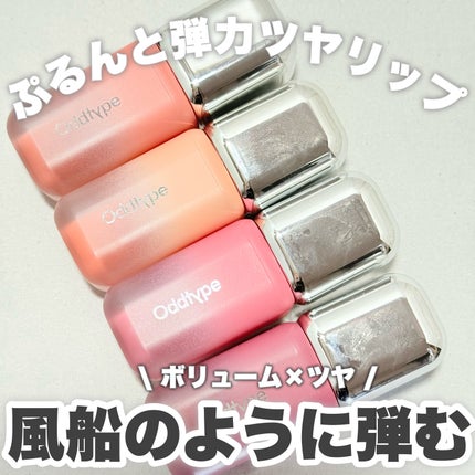 アンシーン バルーンティント/Oddtype/リップティントを使ったクチコミ(1枚目)