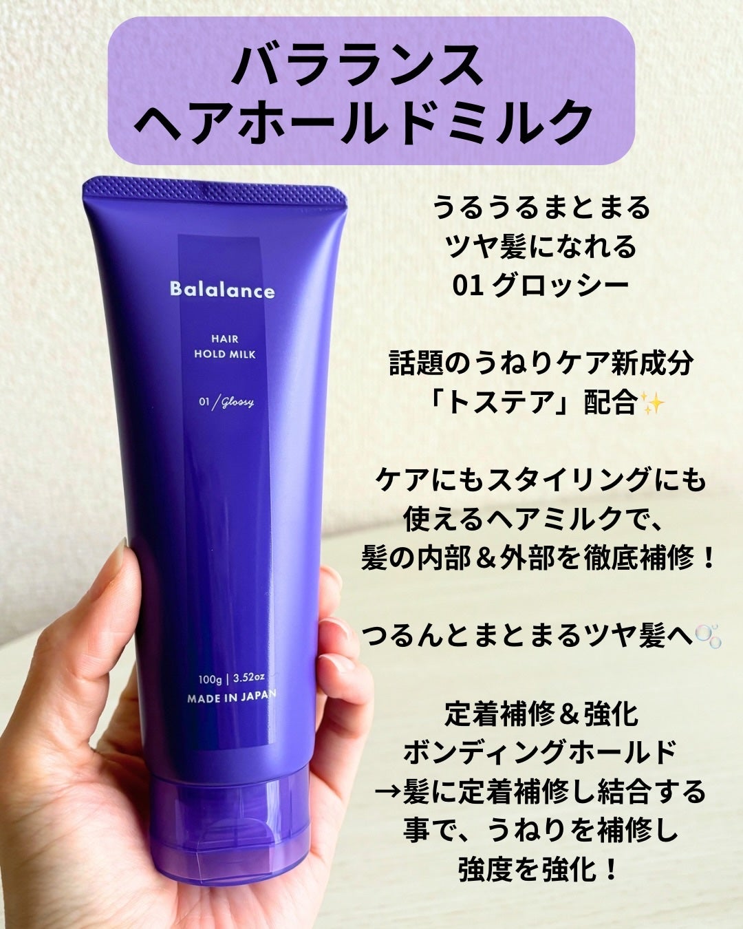 ヘアホールドミルク01(グロッシー)/バラランス/ヘアミルクを使ったクチコミ(2枚目)