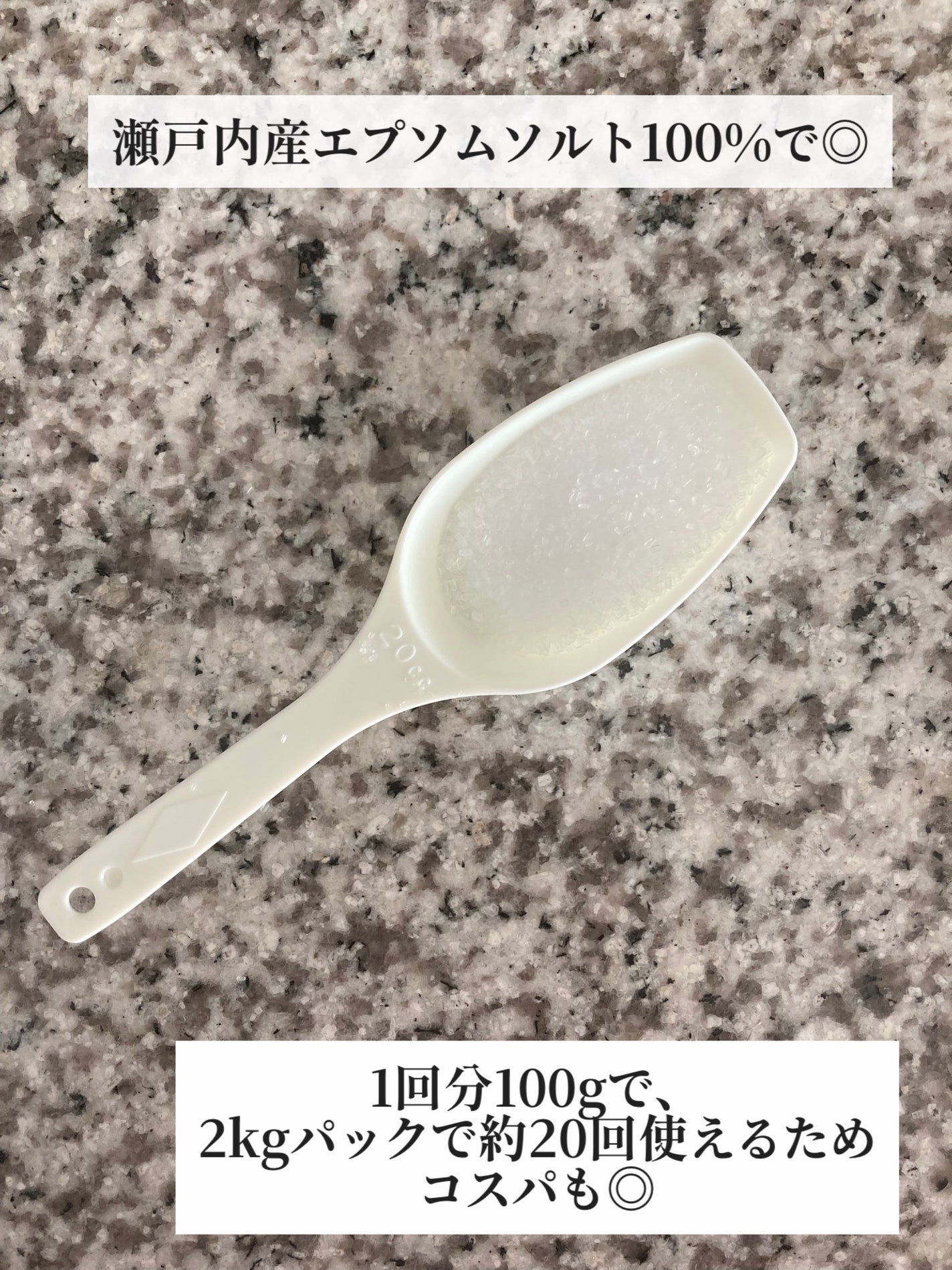 Epsom Salt (エプソムソルト) 国産(岡山県産)/EARTH CONSCIOUS (アースコンシャス)/無機塩系入浴剤を使ったクチコミ(2枚目)