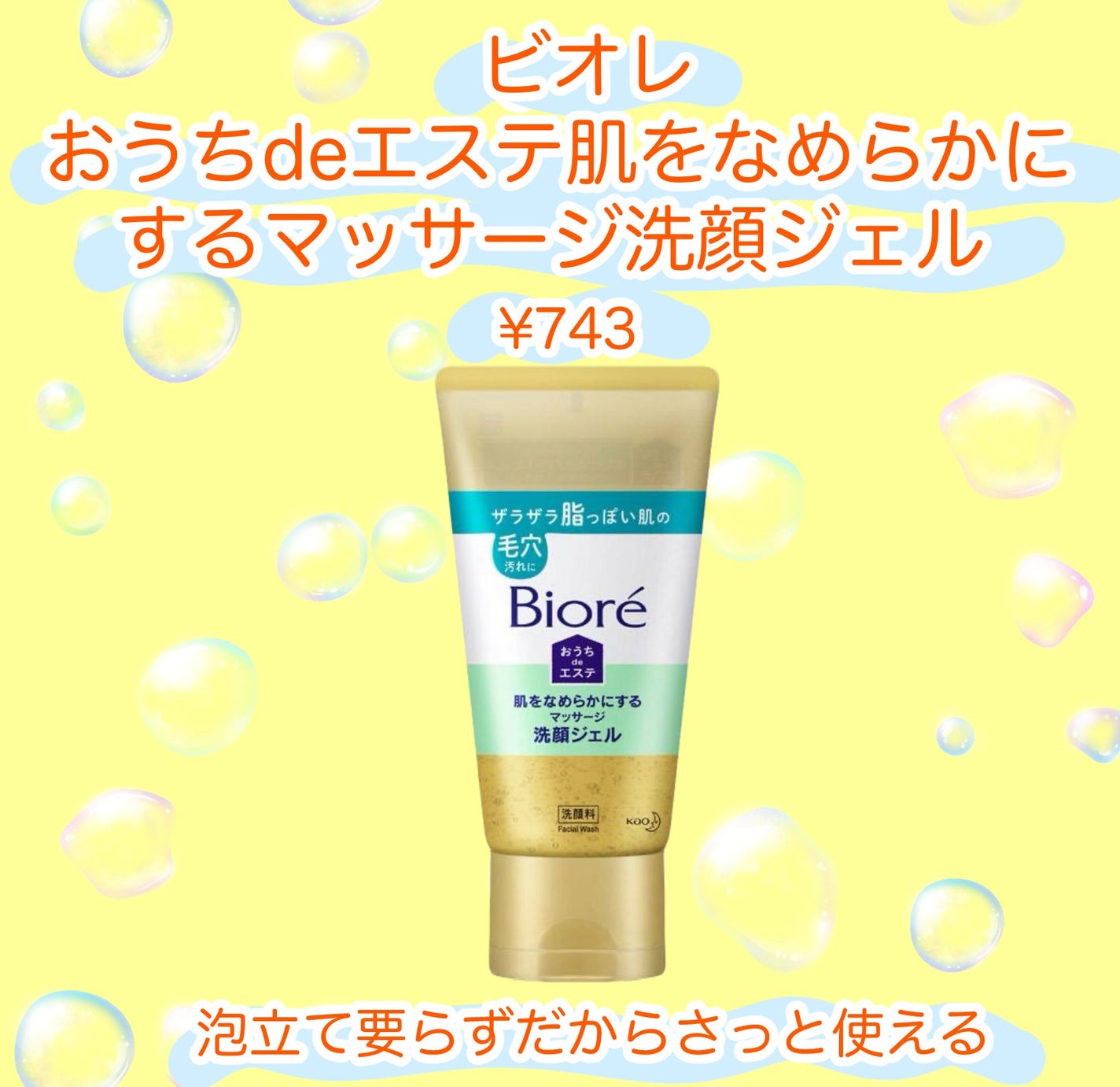 おうちdeエステ 肌をなめらかにする マッサージ洗顔ジェル/ビオレ/その他洗顔料を使ったクチコミ(1枚目)