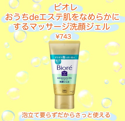おうちdeエステ 肌をなめらかにする マッサージ洗顔ジェル 150g/ビオレ/その他洗顔料の画像