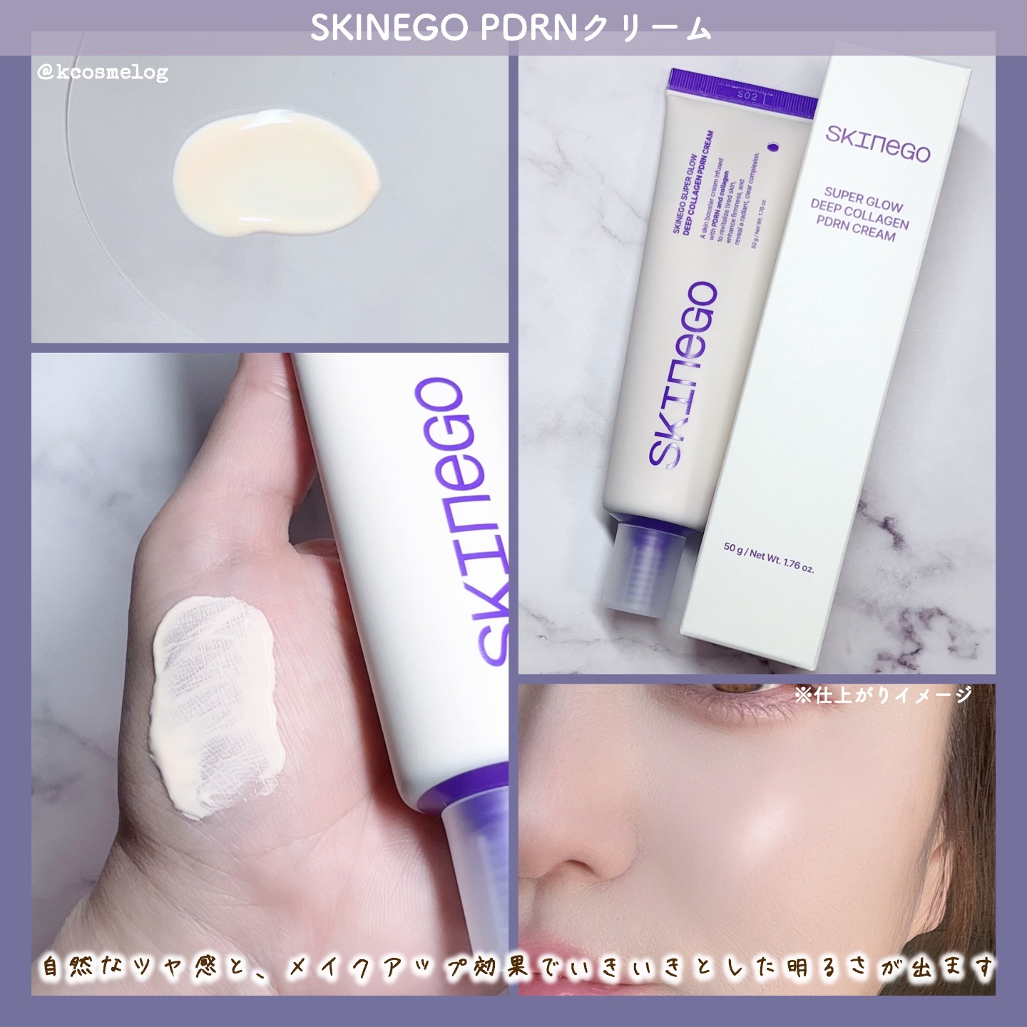 SKINEGO SUPER GLOW DEEP COLLAGEN PDRN CREAM/SKINEGO/フェイスクリームを使ったクチコミ（3枚目）
