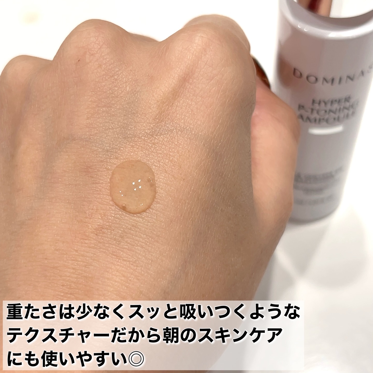 アットクリニック ハイパーPトーニング美容液/DOMINAS/美容液を使ったクチコミ（3枚目）