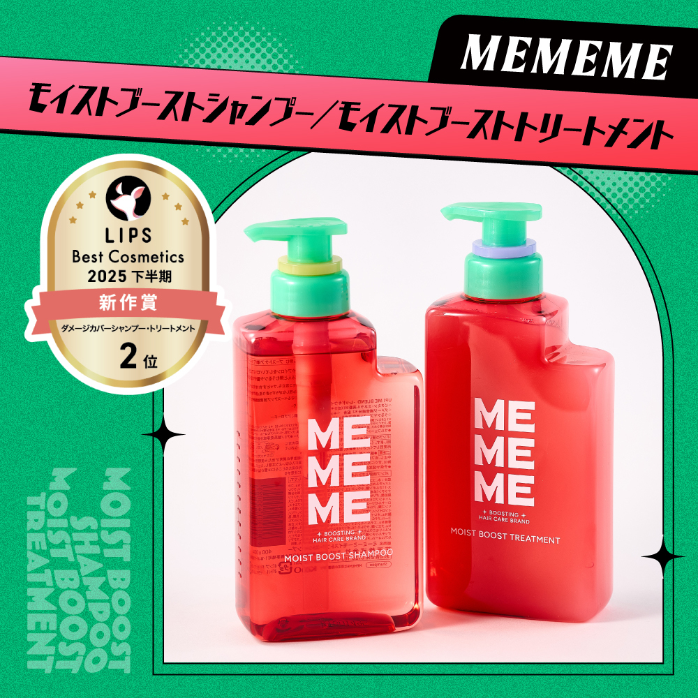 【MEMEME】ヘアケア界に降臨した、"赤いあの子たち"がLIPSベスコス受賞の画像