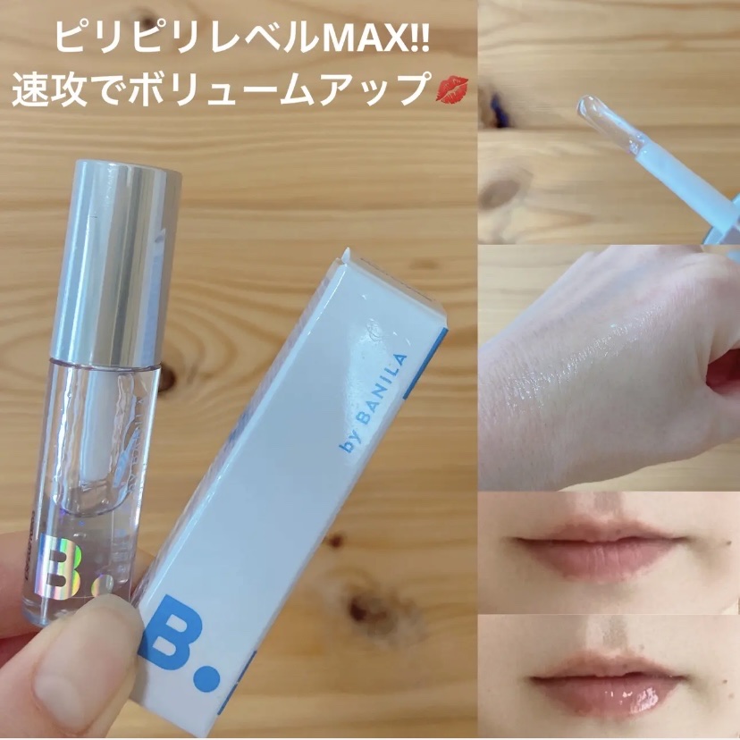 ボリュームリッププランパー/BANILA CO/リッププランパーを使ったクチコミ（2枚目）