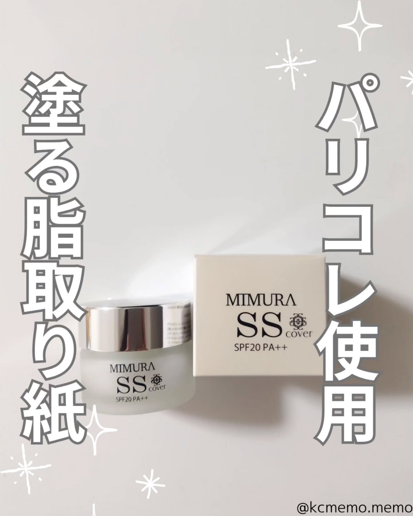 ミムラ スムーススキンカバー/MIMURA/化粧下地を使ったクチコミ（1枚目）