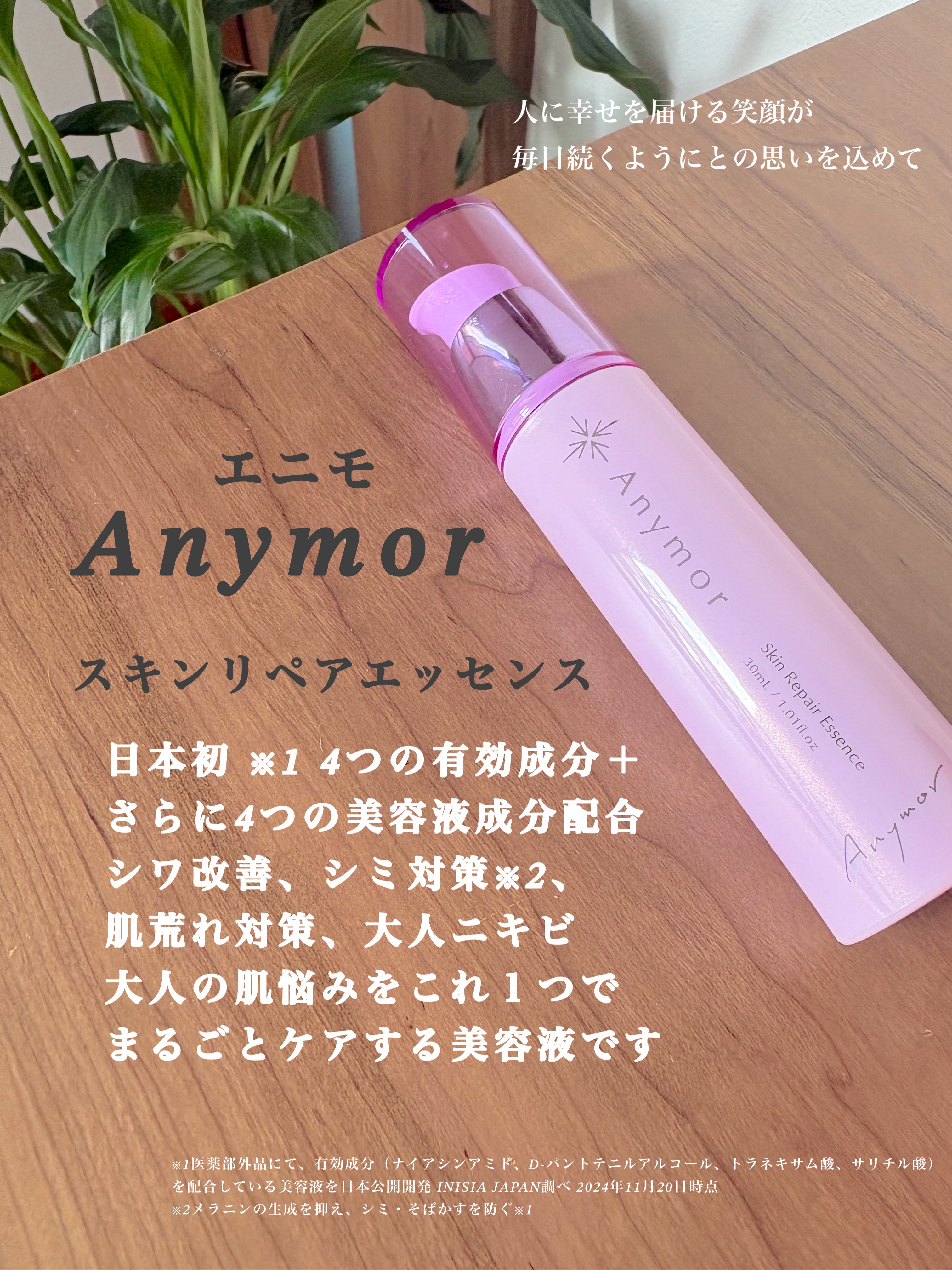 薬用美容液 Anymor/Anymor/美容液を使ったクチコミ（2枚目）