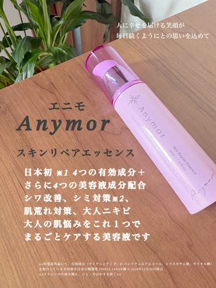 薬用美容液 Anymor/Anymor/美容液を使ったクチコミ(2枚目)