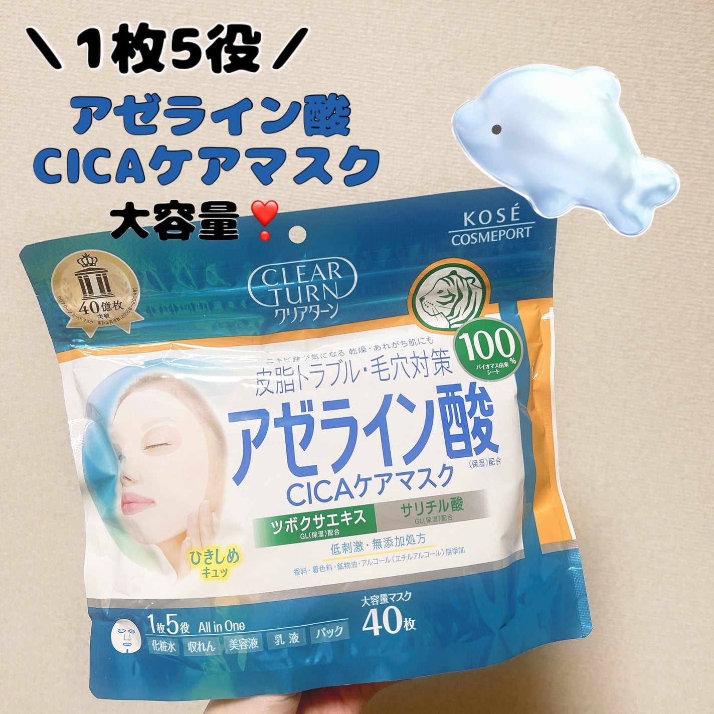 アゼライン酸CICAケアマスク/クリアターン/シートマスク・パックを使ったクチコミ(1枚目)