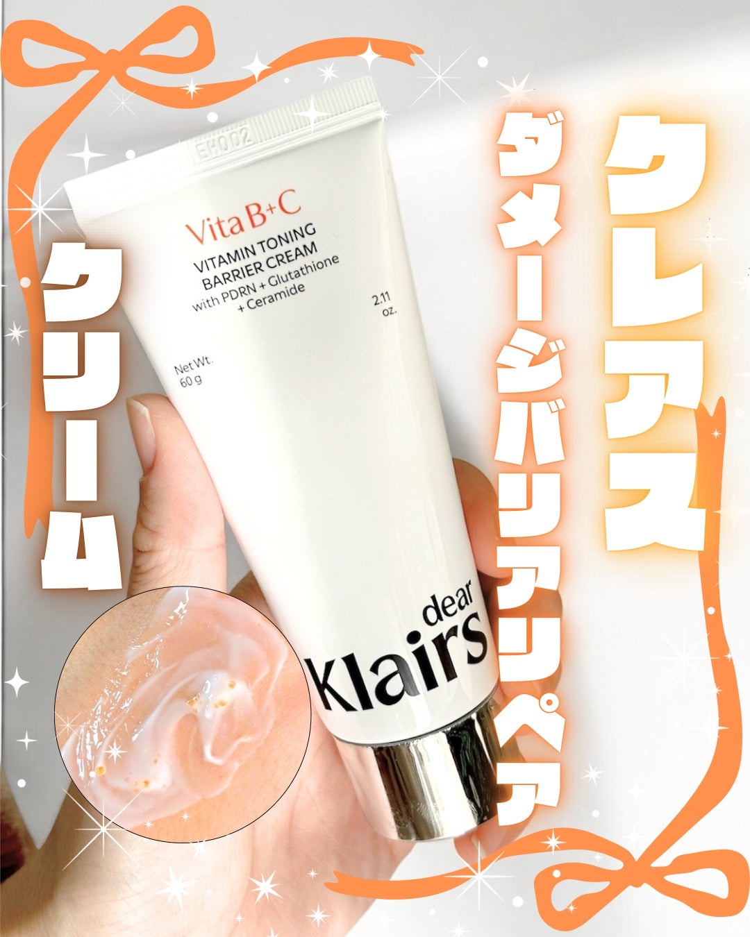 PDRN ビタグル バリアクリーム/Klairs/フェイスクリームを使ったクチコミ(1枚目)