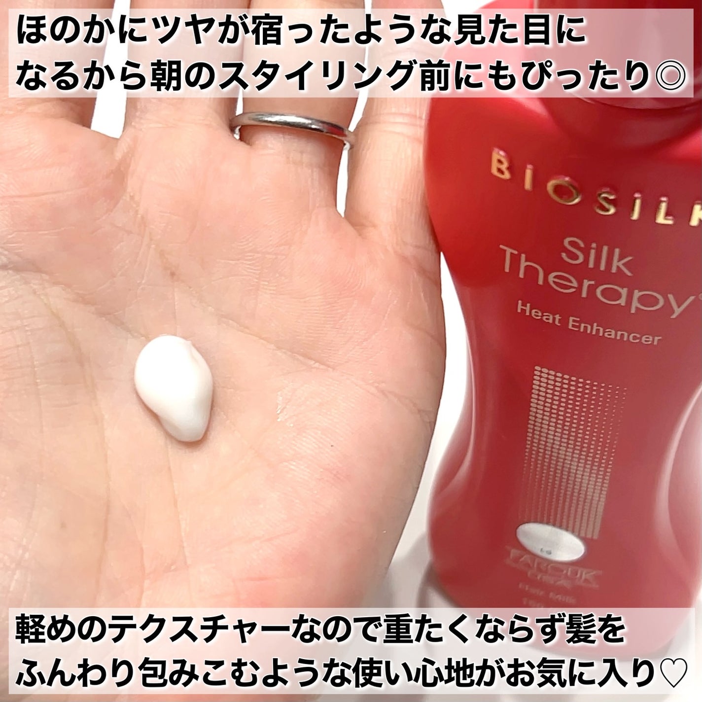 ヒートエンハンサーヘアミルク/Silk Therapy/ヘアミルクを使ったクチコミ(4枚目)