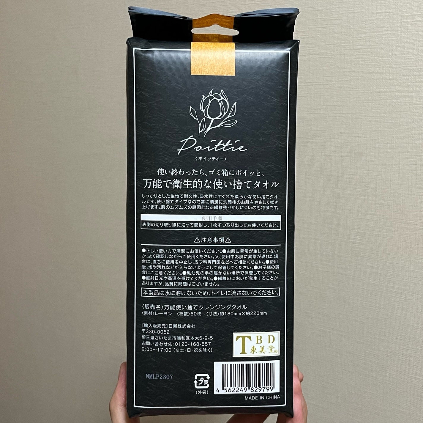 ポイッティー 使い捨てクレンジングタオル/TBD/クレンジングタオルを使ったクチコミ(8枚目)