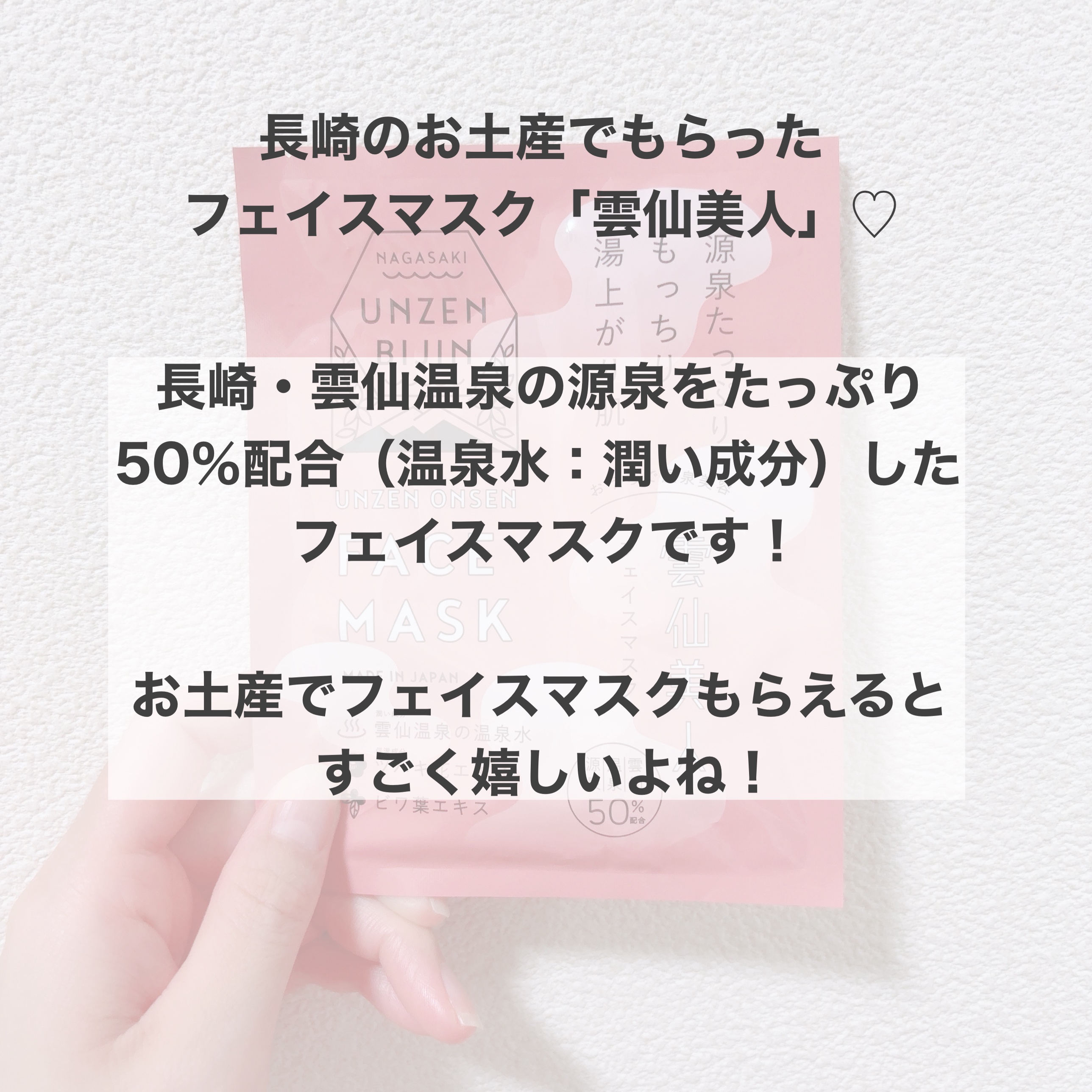 雲仙美人　フェイスマスク/雲仙みらいかたる株式会社/シートマスク・パックを使ったクチコミ（2枚目）