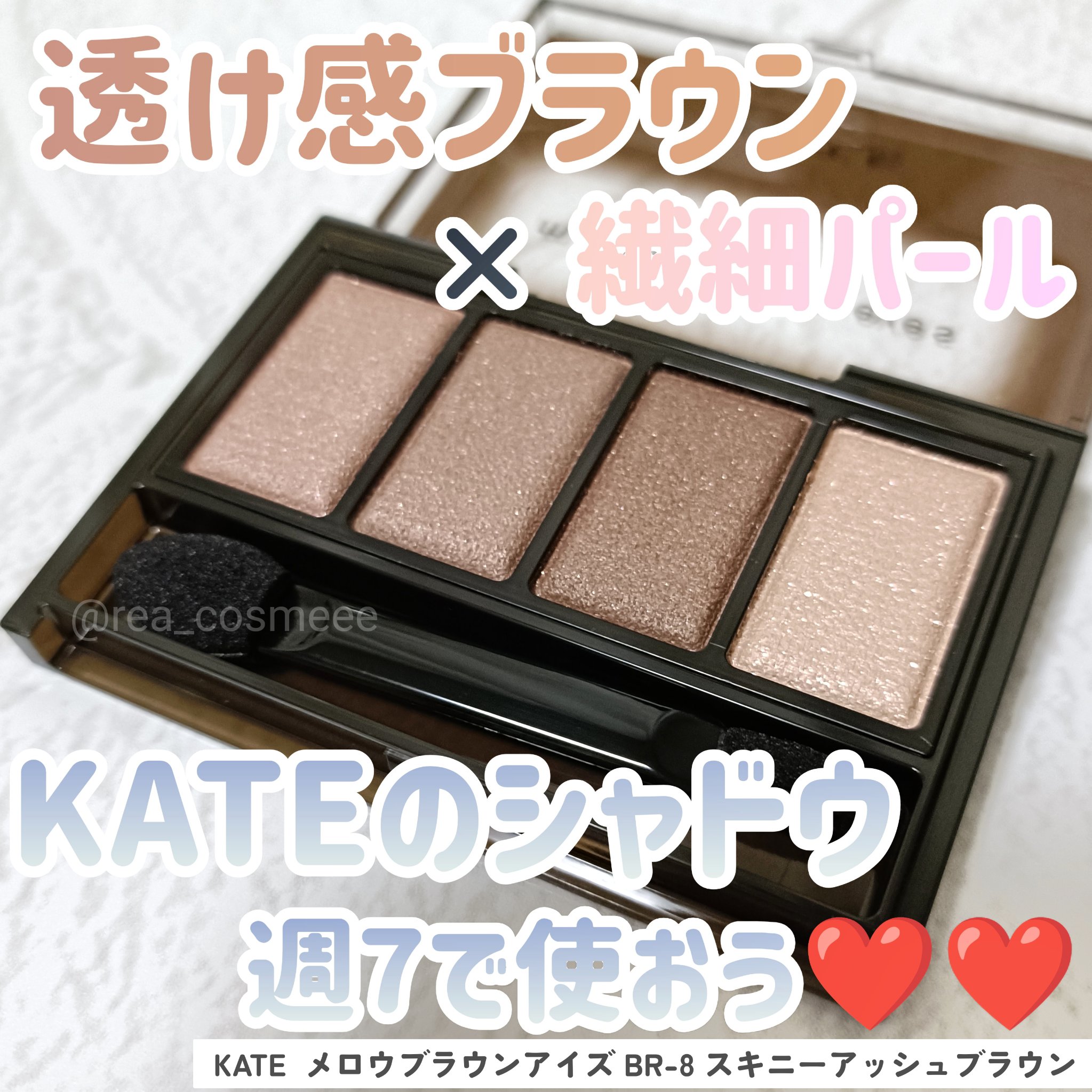 ケイト メロウブラウンアイズ/KATE/アイシャドウパレットを使ったクチコミ（1枚目）
