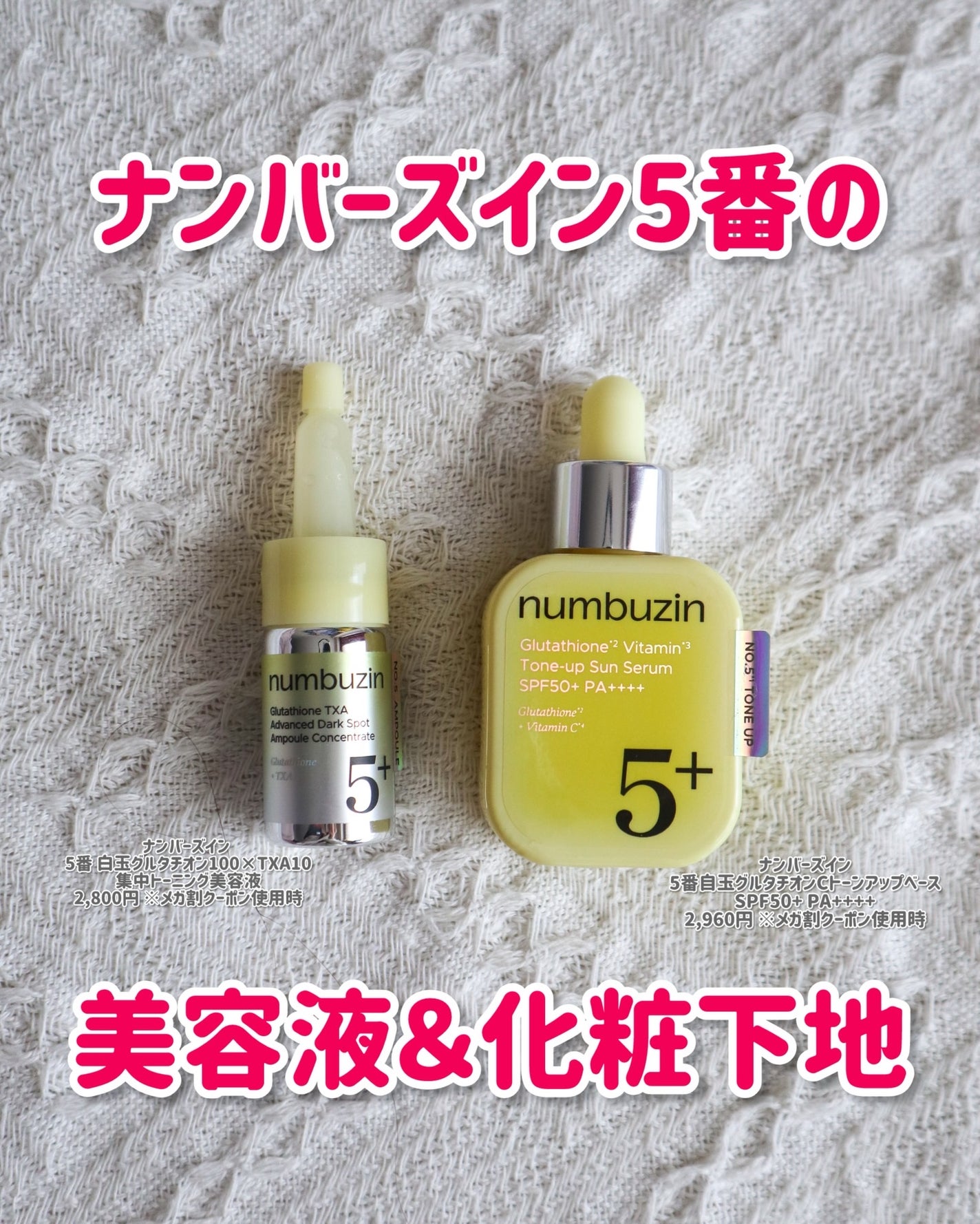 5番 白玉グルタチオンCトーンアップベース SPF50+ PA++++/numbuzin/化粧下地を使ったクチコミ(1枚目)