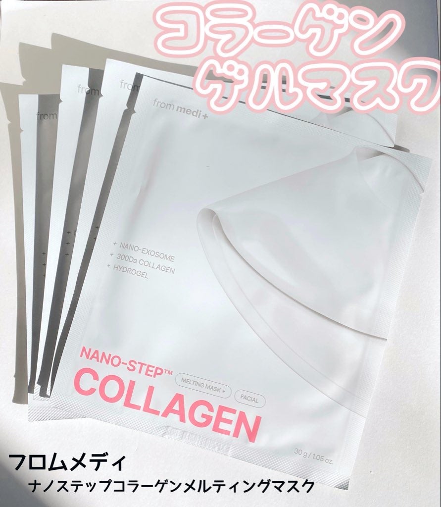 ナノステップ コラーゲン メルティングマスク/from medi+/シートマスク・パックを使ったクチコミ(1枚目)