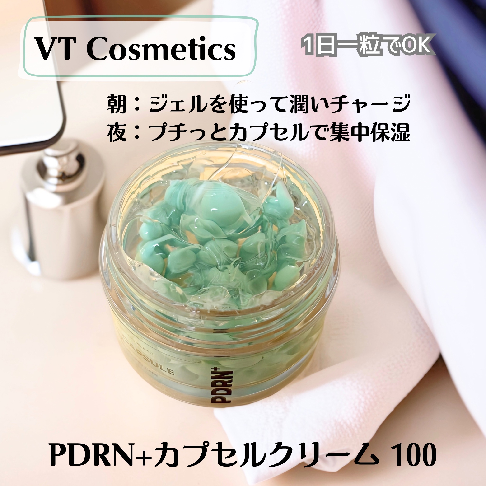 PDRN カプセルクリーム 100/VT/フェイスクリームを使ったクチコミ（3枚目）
