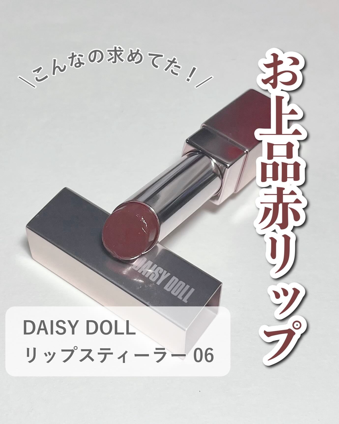 デイジードール リップ スティーラー /DAISY DOLL by MARY QUANT/口紅を使ったクチコミ(1枚目)