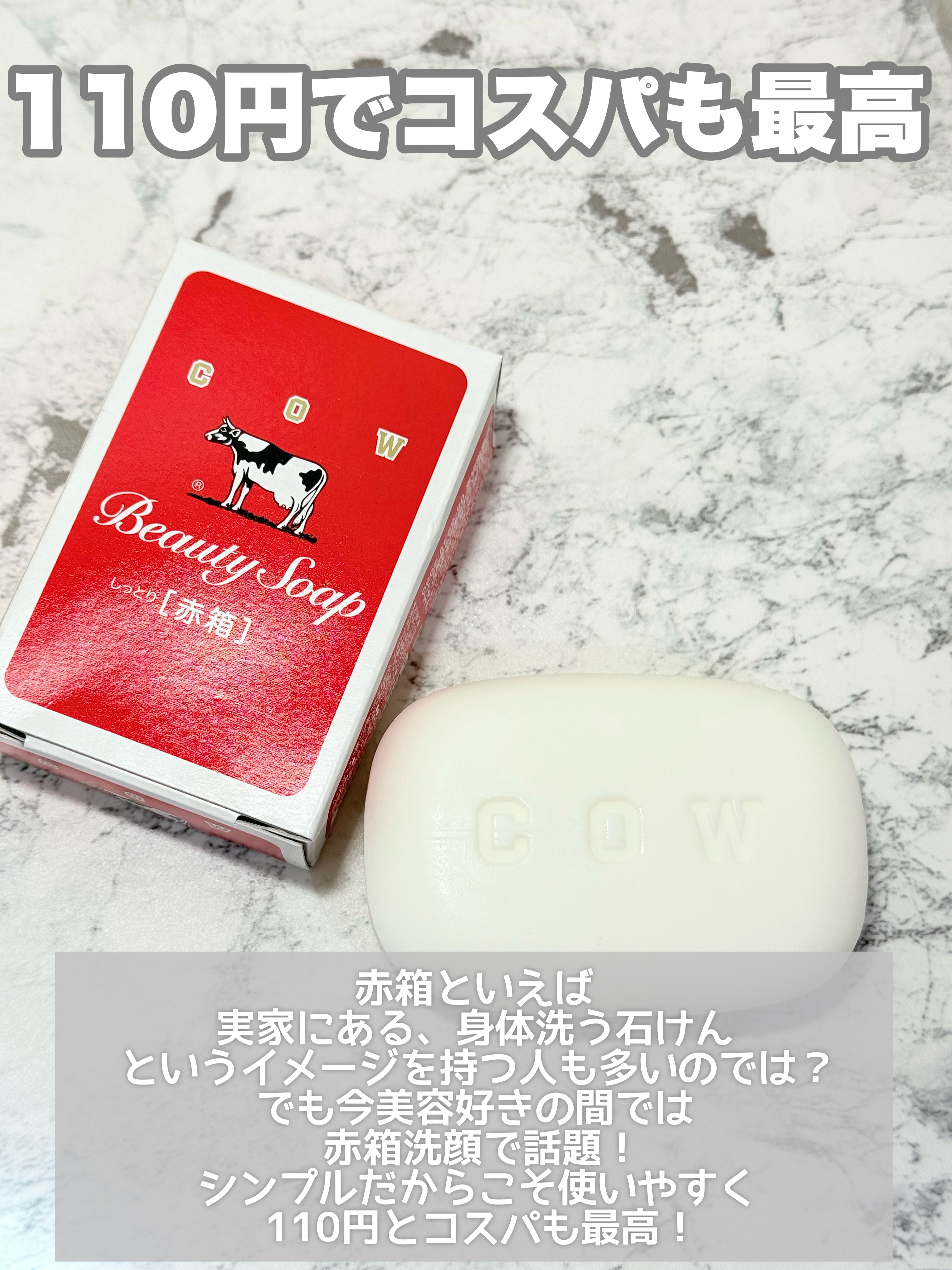 赤箱 (しっとり)/カウブランド/洗顔石鹸を使ったクチコミ（3枚目）