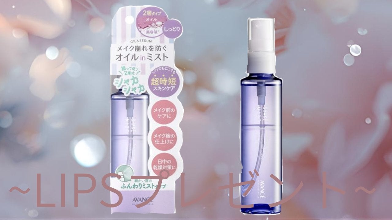 アヴァンセ シェイクミスト しっとり/アヴァンセ/ミスト状化粧水を使ったクチコミ(1枚目)