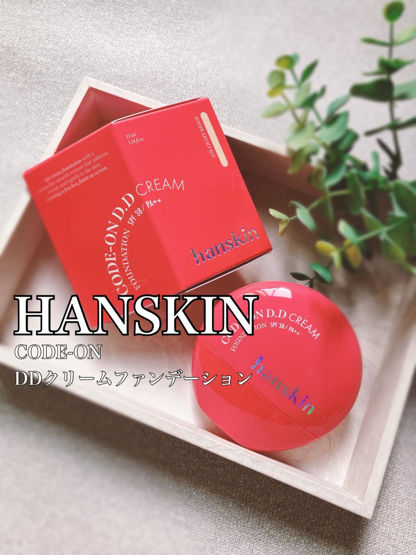 CODEON DDクリームファンデーション/ハンスキン/クリーム・エマルジョンファンデーションを使ったクチコミ(1枚目)