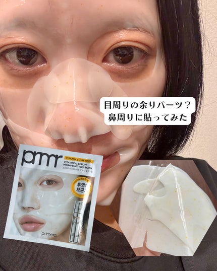 ビタチノールセラム メガショット ゲルマスク/primera/シートマスク・パックを使ったクチコミ(3枚目)