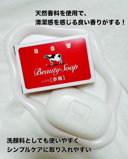 赤箱 (しっとり)/カウブランド/洗顔石鹸を使ったクチコミ(4枚目)