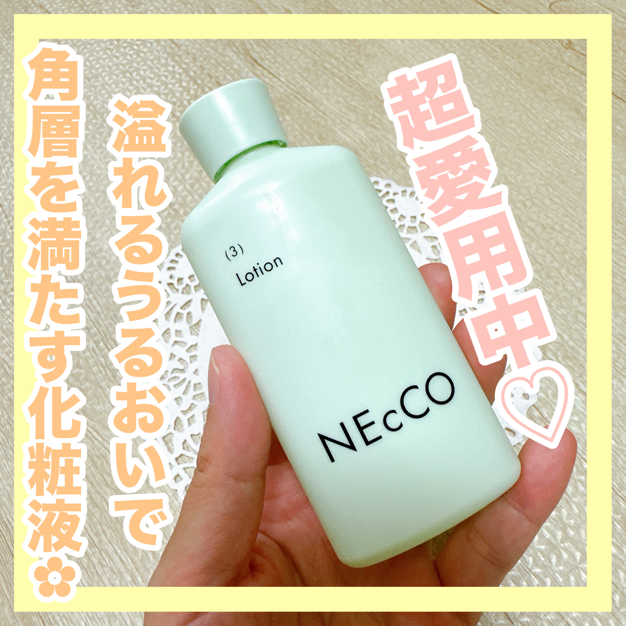 ローション/NEcCO/化粧水を使ったクチコミ（1枚目）