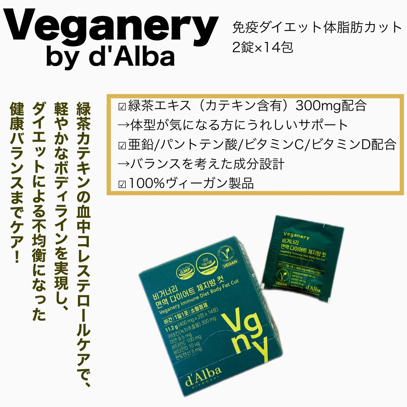 ヴィーガナリー 免疫ダイエット体脂肪カット/ダルバ/ボディサプリメントを使ったクチコミ(2枚目)