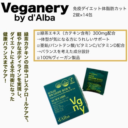 ヴィーガナリー 免疫ダイエット体脂肪カット/ダルバ/ボディサプリメントを使ったクチコミ(2枚目)