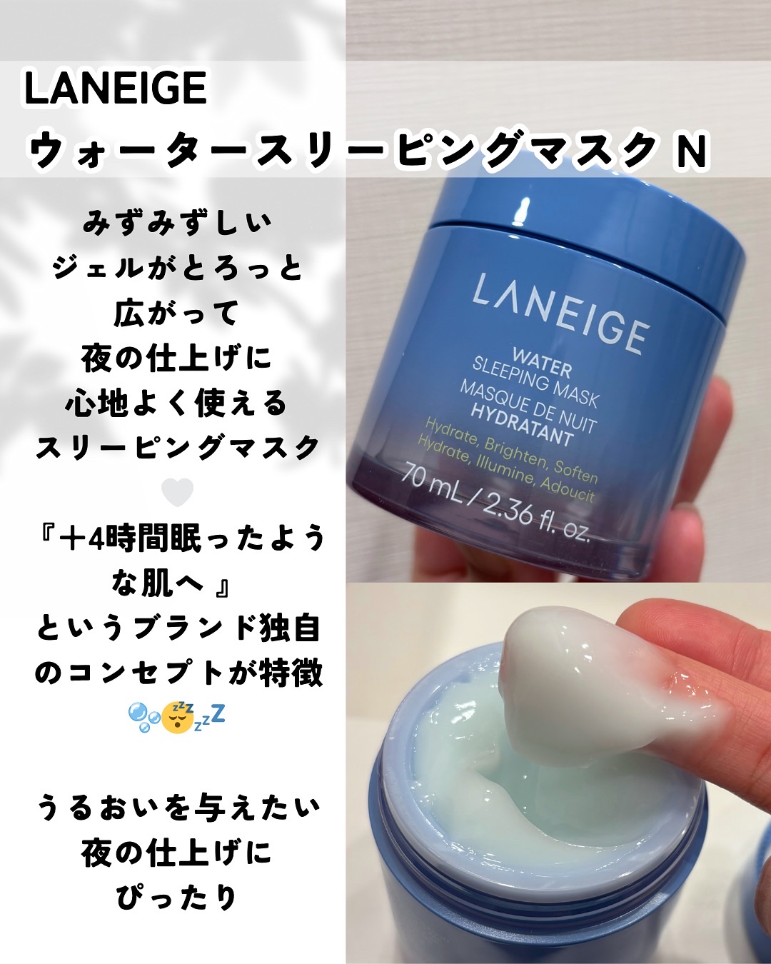 ウォータースリーピングマスク N/LANEIGE/フェイスクリームを使ったクチコミ（2枚目）