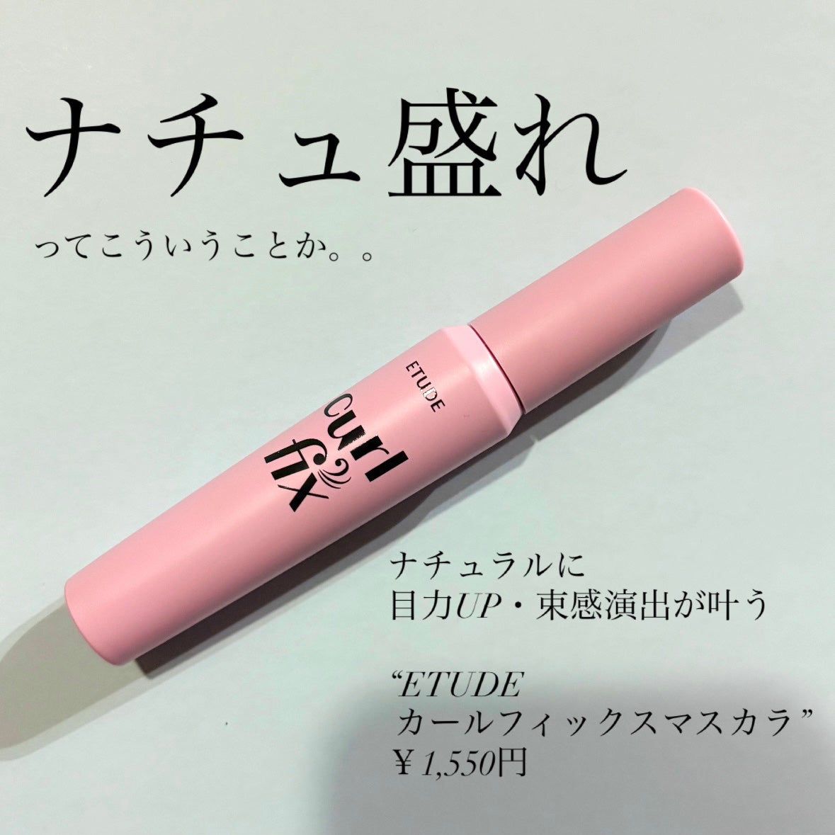 ã«ãŒã«ãã£ãã¯ã¹ãã¹ã«ã©/ETUDE/ãã¹ã«ã©ã䜿ã£ãã¯ãã³ãïŒ1æç®ïŒ