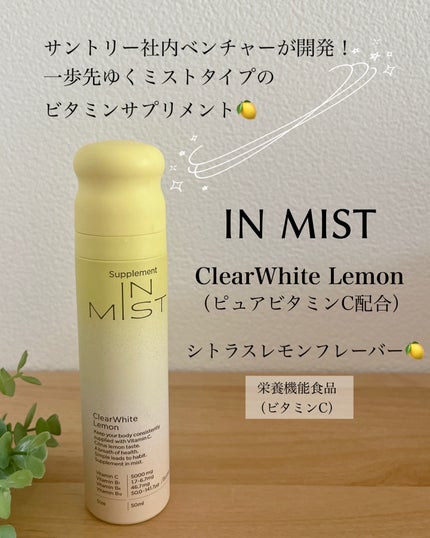 ClearWhite Lemon/IN MIST/健康サプリメントを使ったクチコミ(1枚目)