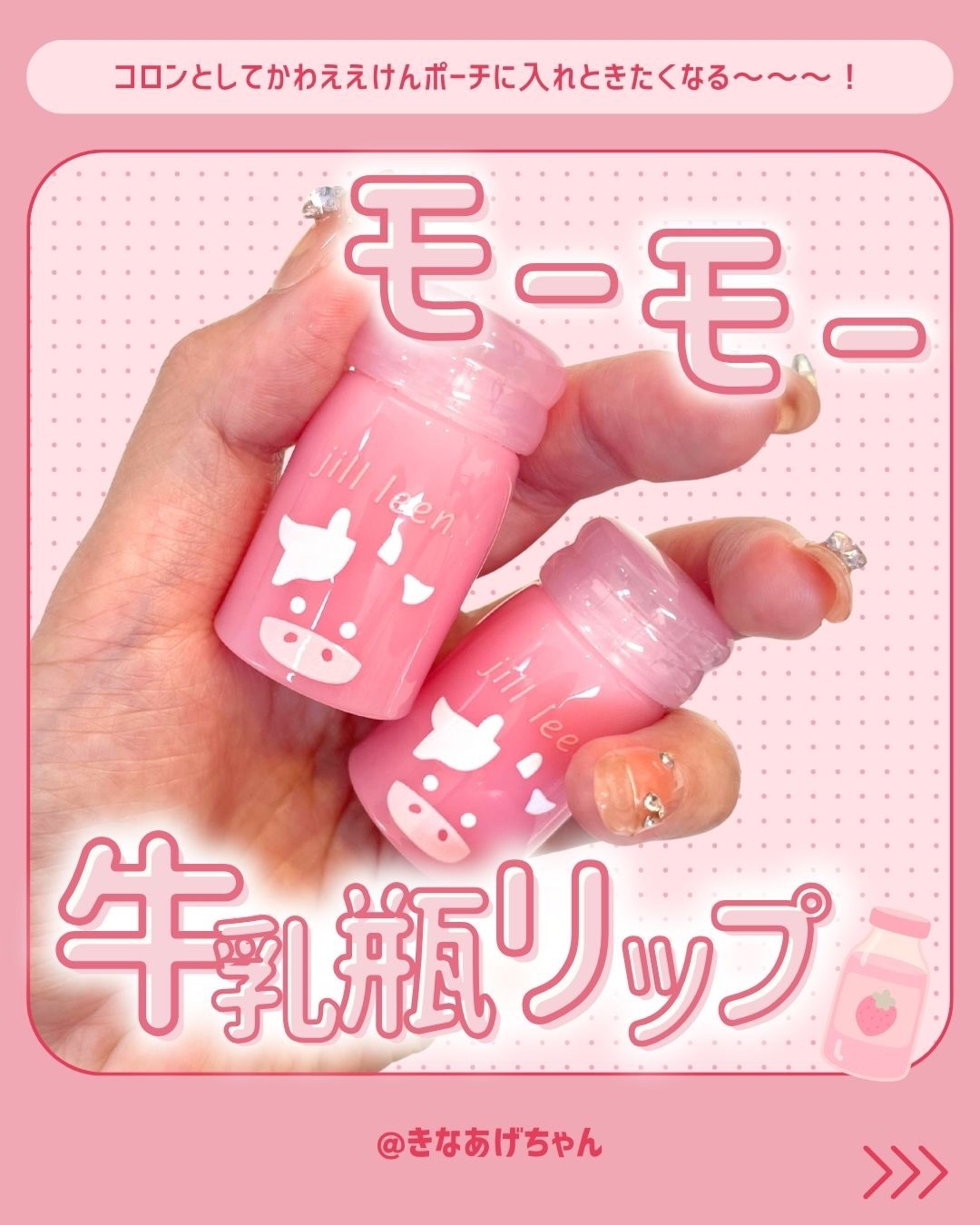 モーモーリップ /jill leen./口紅を使ったクチコミ（1枚目）