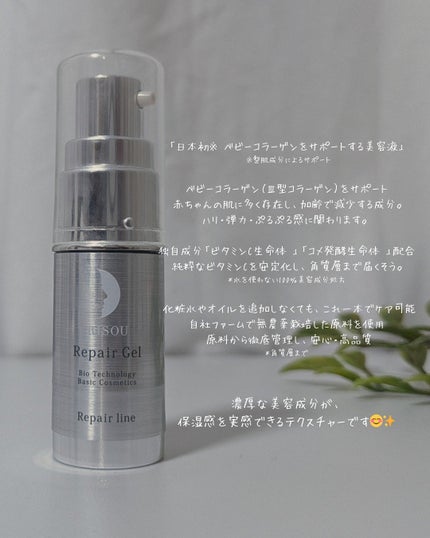 リペアジェル/リソウコーポレーション/美容液を使ったクチコミ(4枚目)