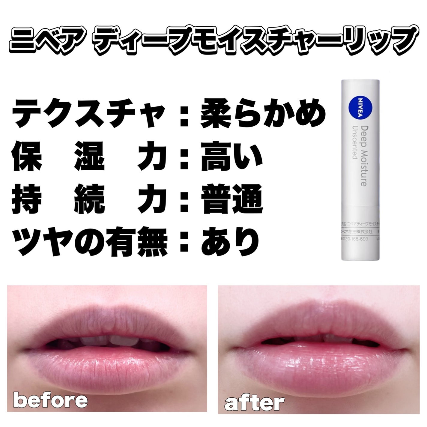 ニベア ディープモイスチャーリップ/ニベア/リップクリームを使ったクチコミ(6枚目)