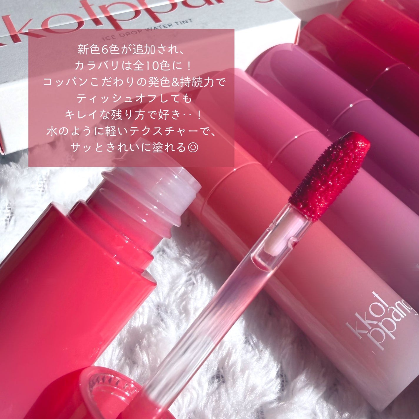 アイスドロップウォーターティント/kkotppang/リップティントを使ったクチコミ(2枚目)