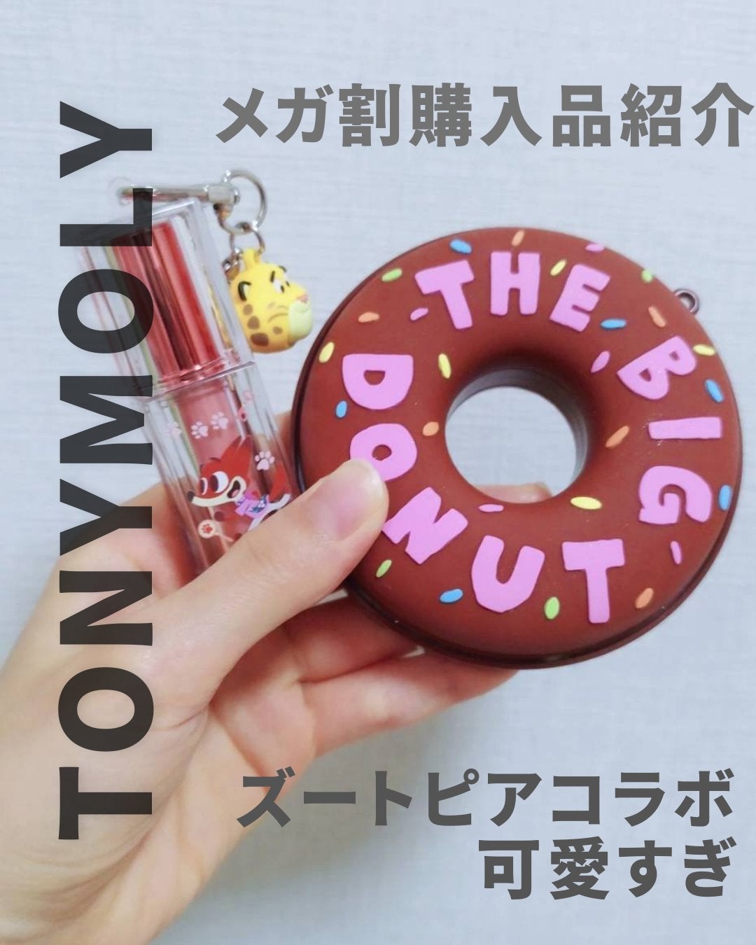 うず@フォロバ100 on LIPS 「メガ割初日に買った購入品が届いたので紹介します😊案件・PRじゃ..」(1枚目)