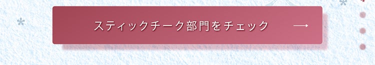 「【LIPSベストコスメ2025 下半期】メロい女メイクと白雪フェイス」の画像(#892772)