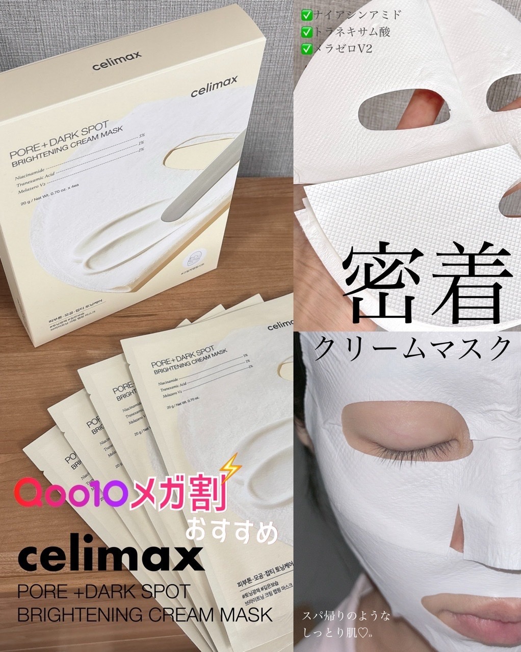 ポアブライトニングシミケアクリームラッピングパック/celimax/シートマスク・パックを使ったクチコミ（1枚目）