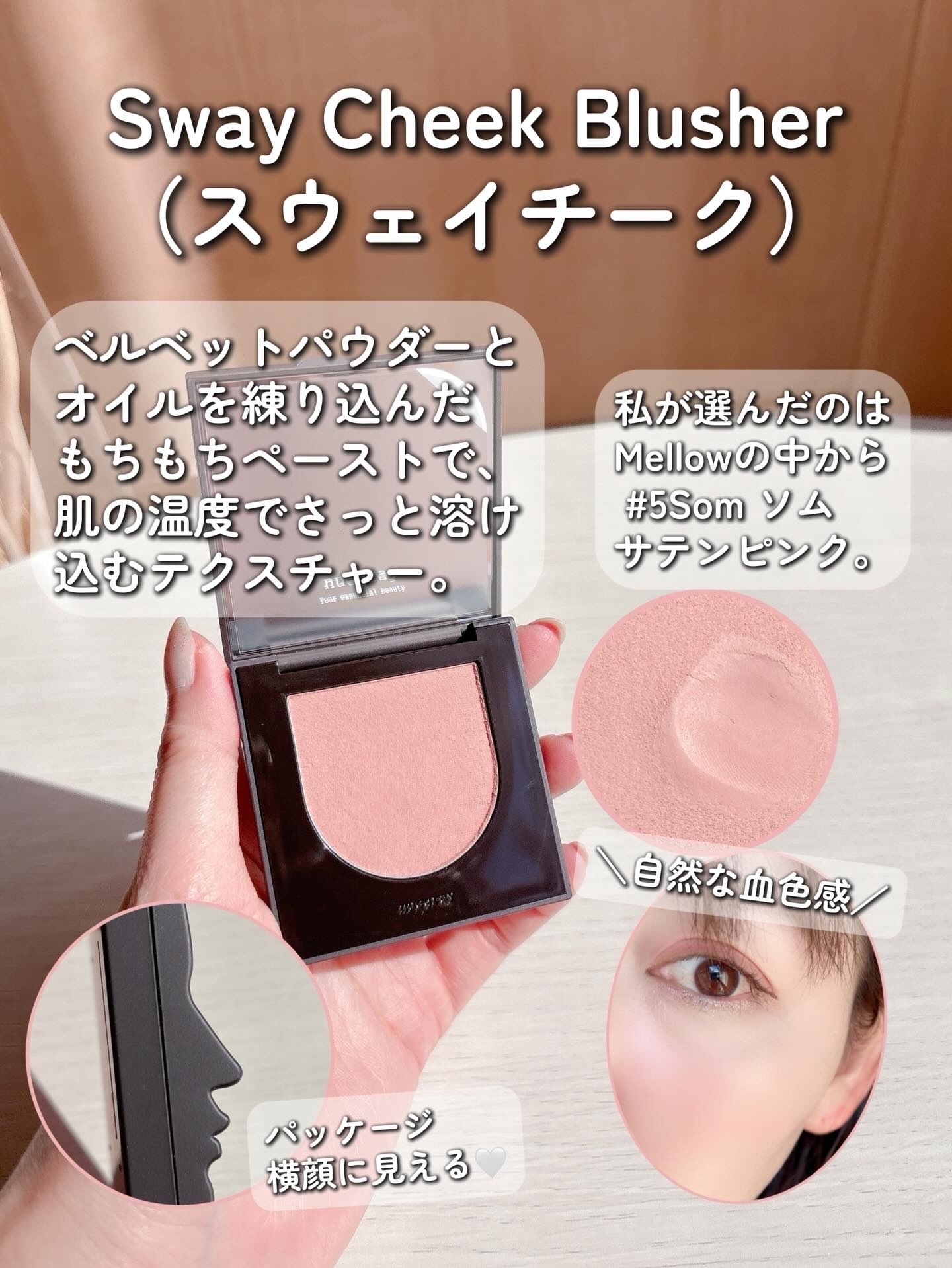 スウェイチークブラッシャー/nuegray/ジェル・クリームチークを使ったクチコミ（2枚目）