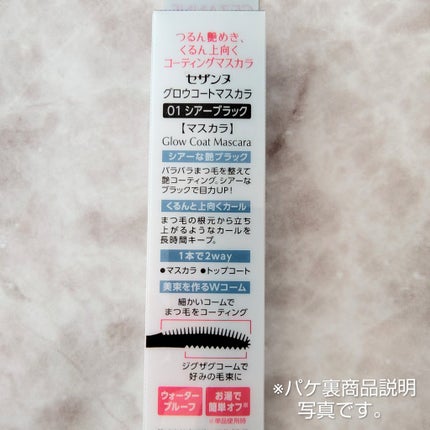 グロウコートマスカラ/CEZANNE/マスカラを使ったクチコミ(3枚目)