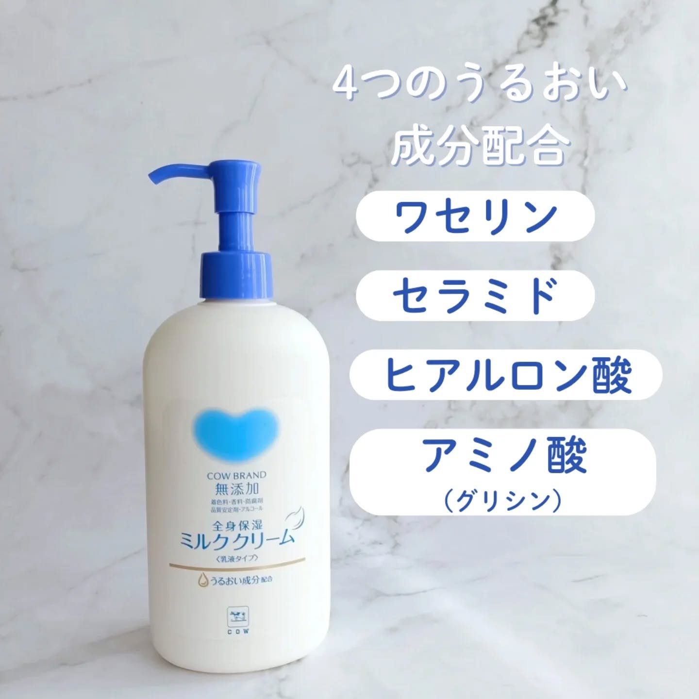 全身保湿ミルククリーム/カウブランド無添加/ボディクリームを使ったクチコミ（2枚目）