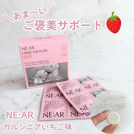 ガルシニア/NE:AR/ボディサプリメントを使ったクチコミ(1枚目)